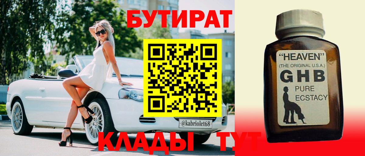 Бутират жидкий экстази Малгобек