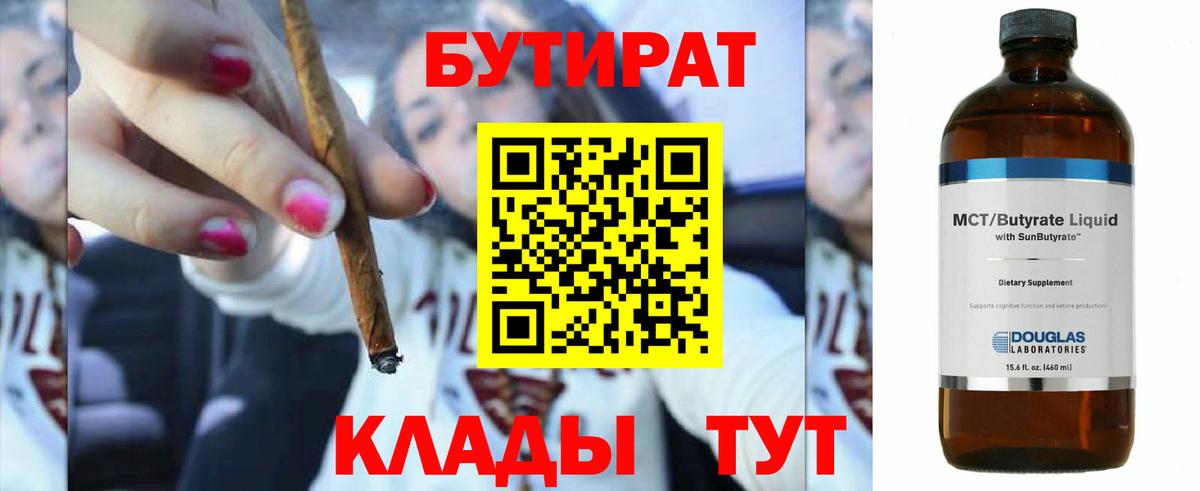 Малгобек  Бутират GHB  Вход с VPN 