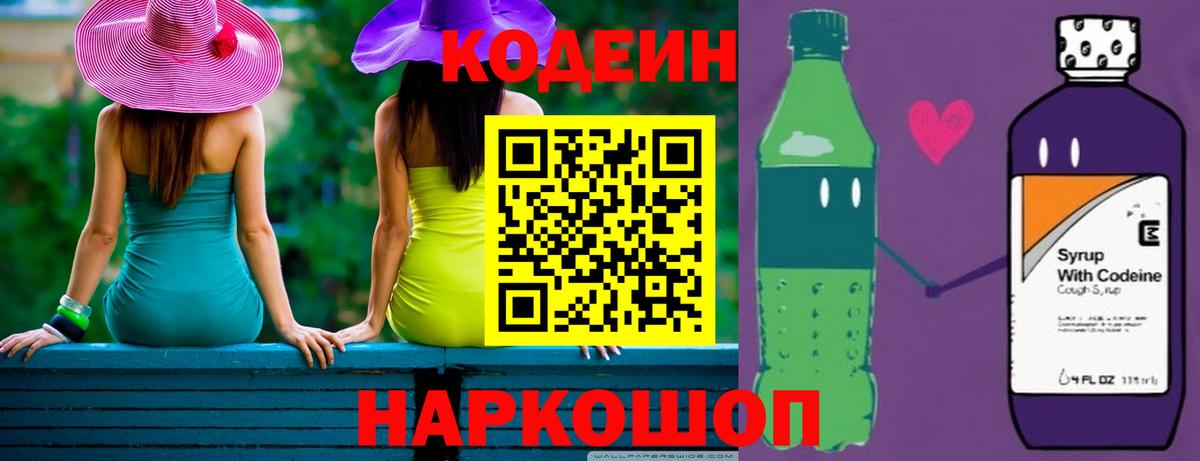 Кодеин Purple Drank Малгобек