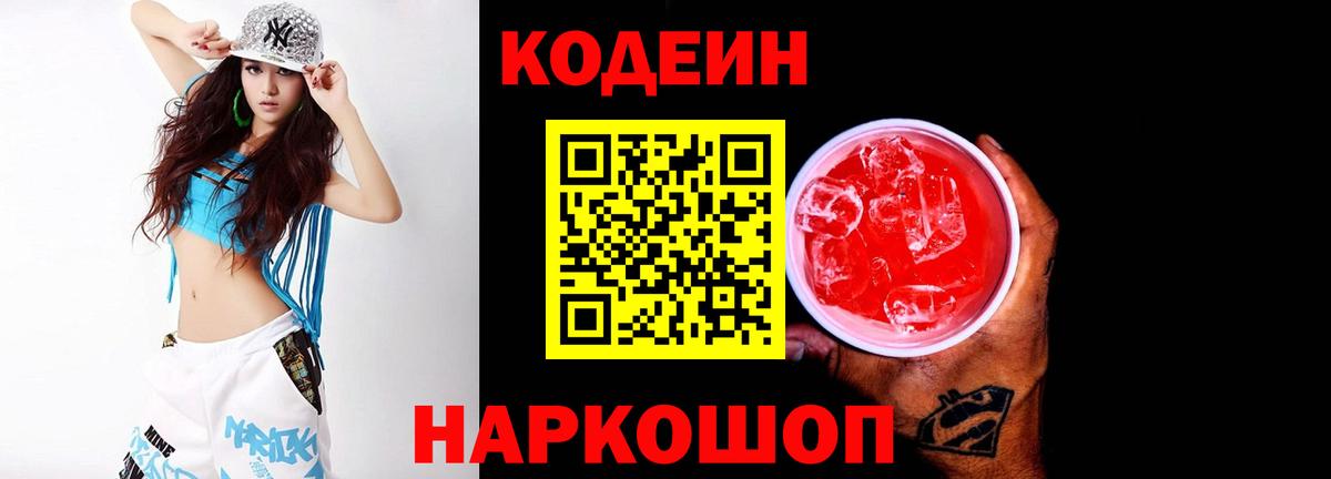 Малгобек  Codein Purple Drank  Вход с VPN 