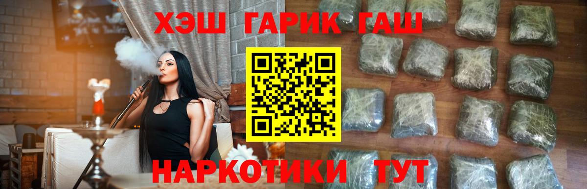 ГАШ хэш Малгобек