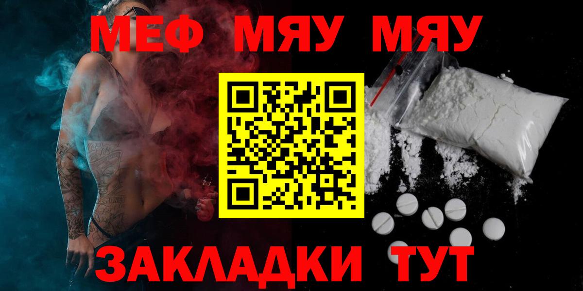 МЯУ-МЯУ кристаллы  МЯУ-МЯУ 4 MMC  Мефедрон  Вход с VPN  Малгобек 