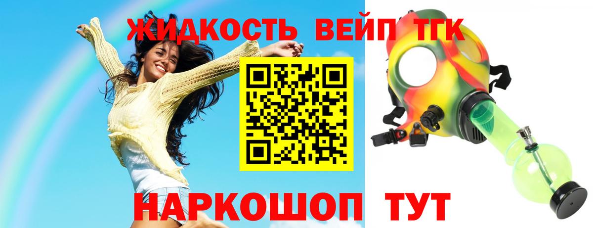 ТГК вейп с тгк  Дистиллят ТГК вейп с тгк  Вход с VPN  Малгобек 